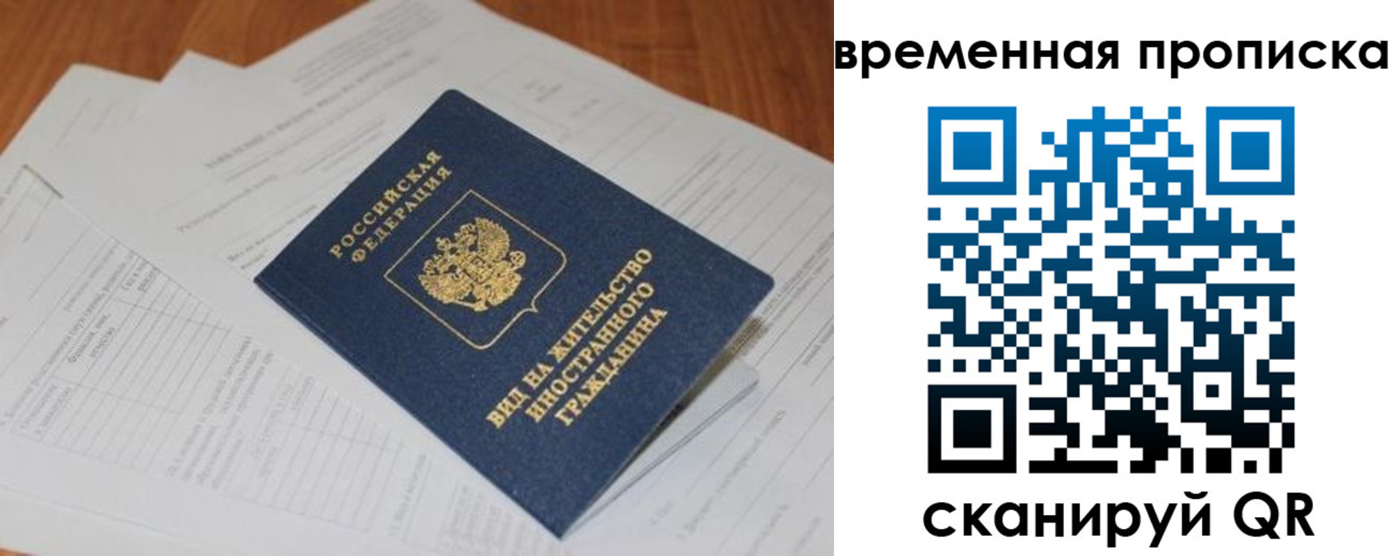 временная регистрация купить в Кумертау